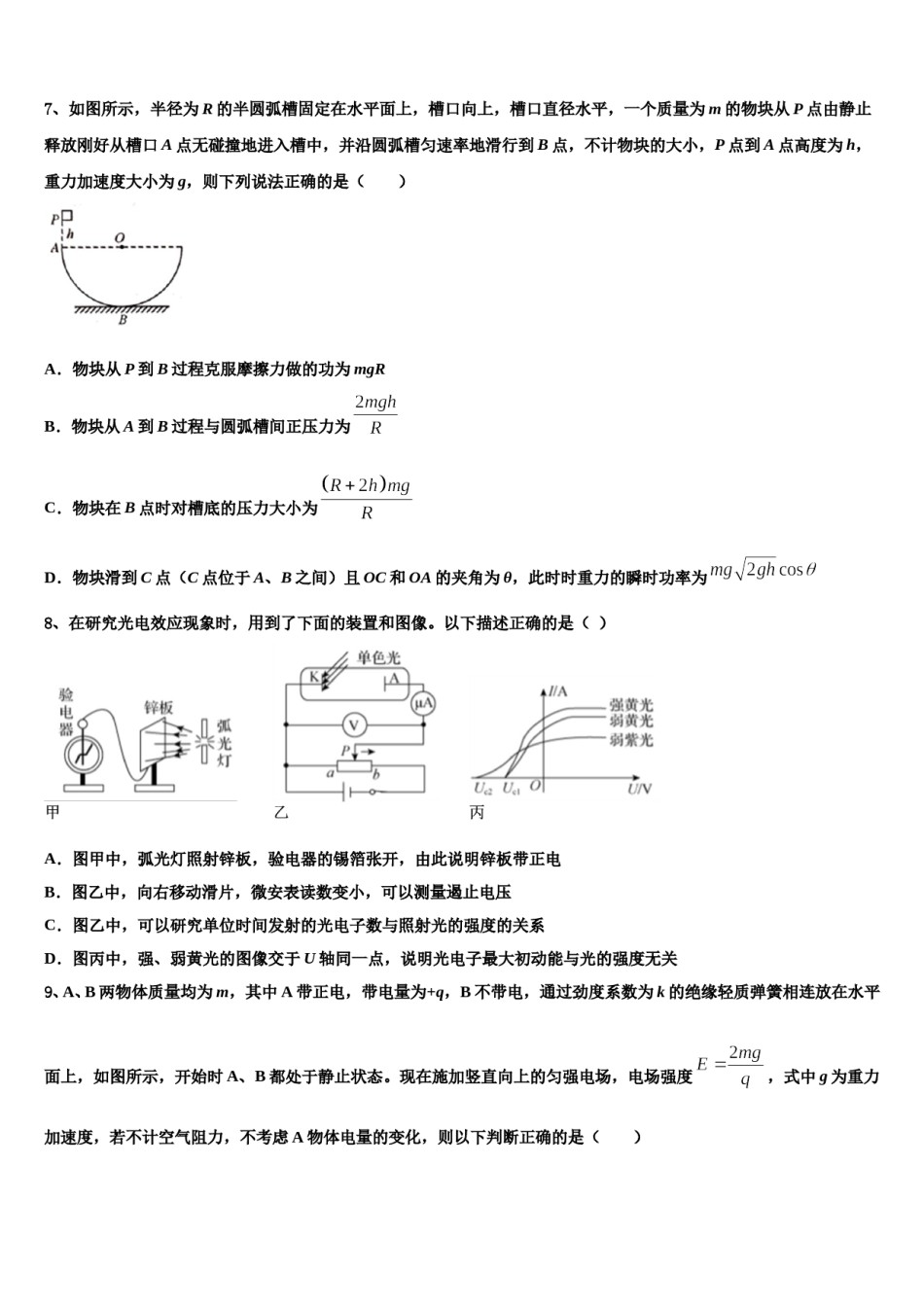 云南省通海二中2023-2024学年高考冲刺押题（最后一卷）物理试卷含解析.doc_第3页