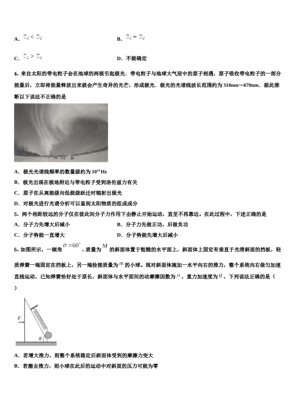 云南省通海县三中2024年高三下学期第五次调研考试物理试题含解析.doc_第2页