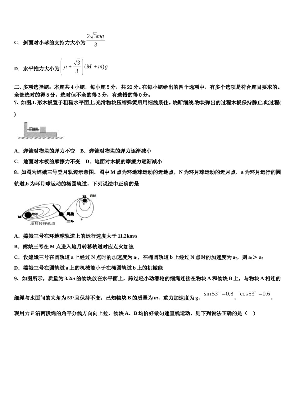 云南省通海县三中2024年高三下学期第五次调研考试物理试题含解析.doc_第3页