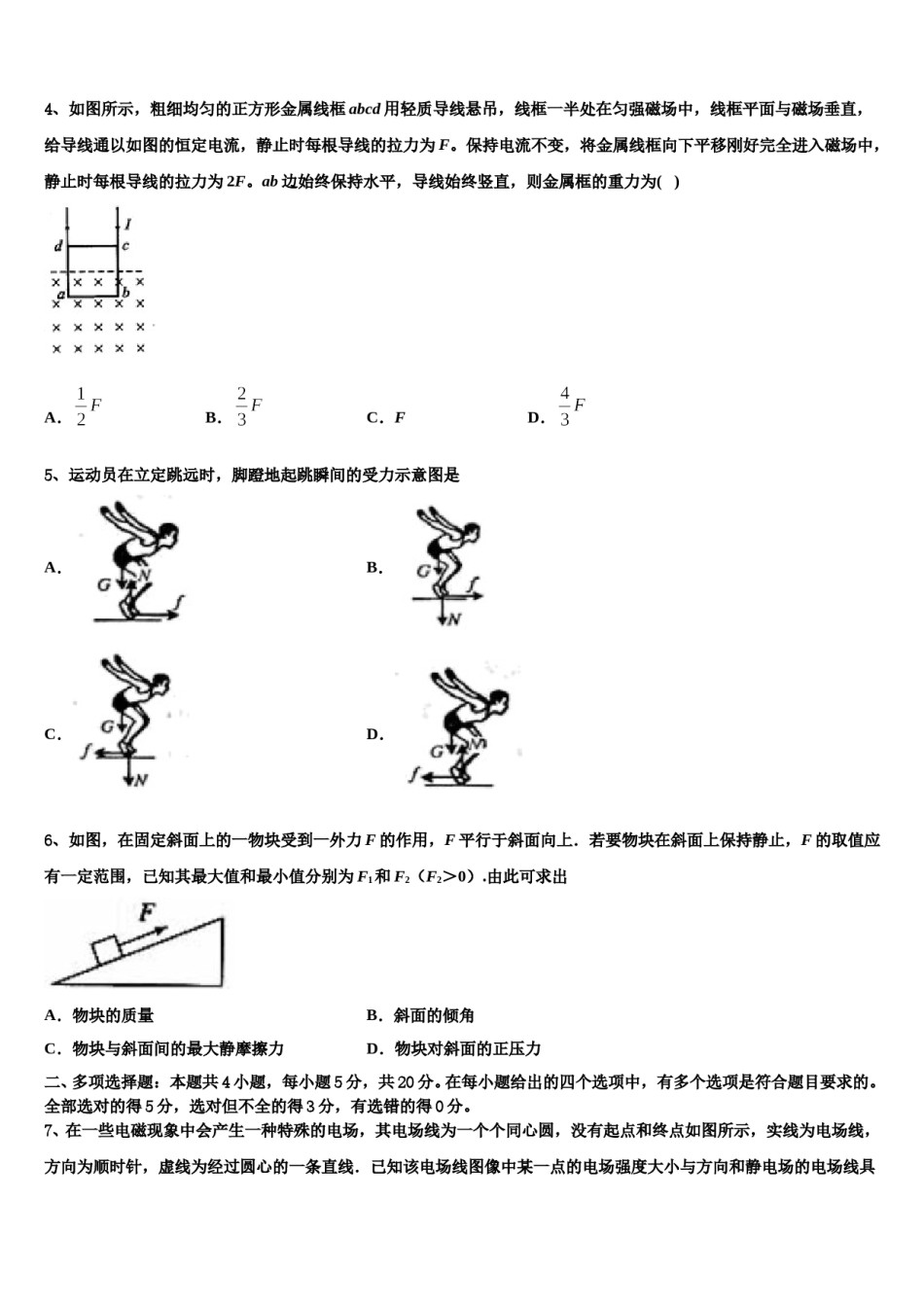 云南省通海县第三中学2024年高考适应性考试物理试卷含解析.doc_第2页