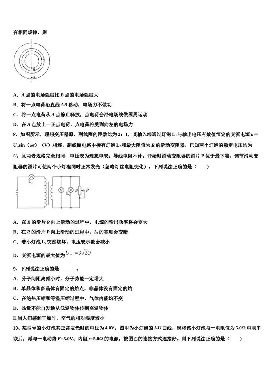 云南省通海县第三中学2024年高考适应性考试物理试卷含解析.doc_第3页