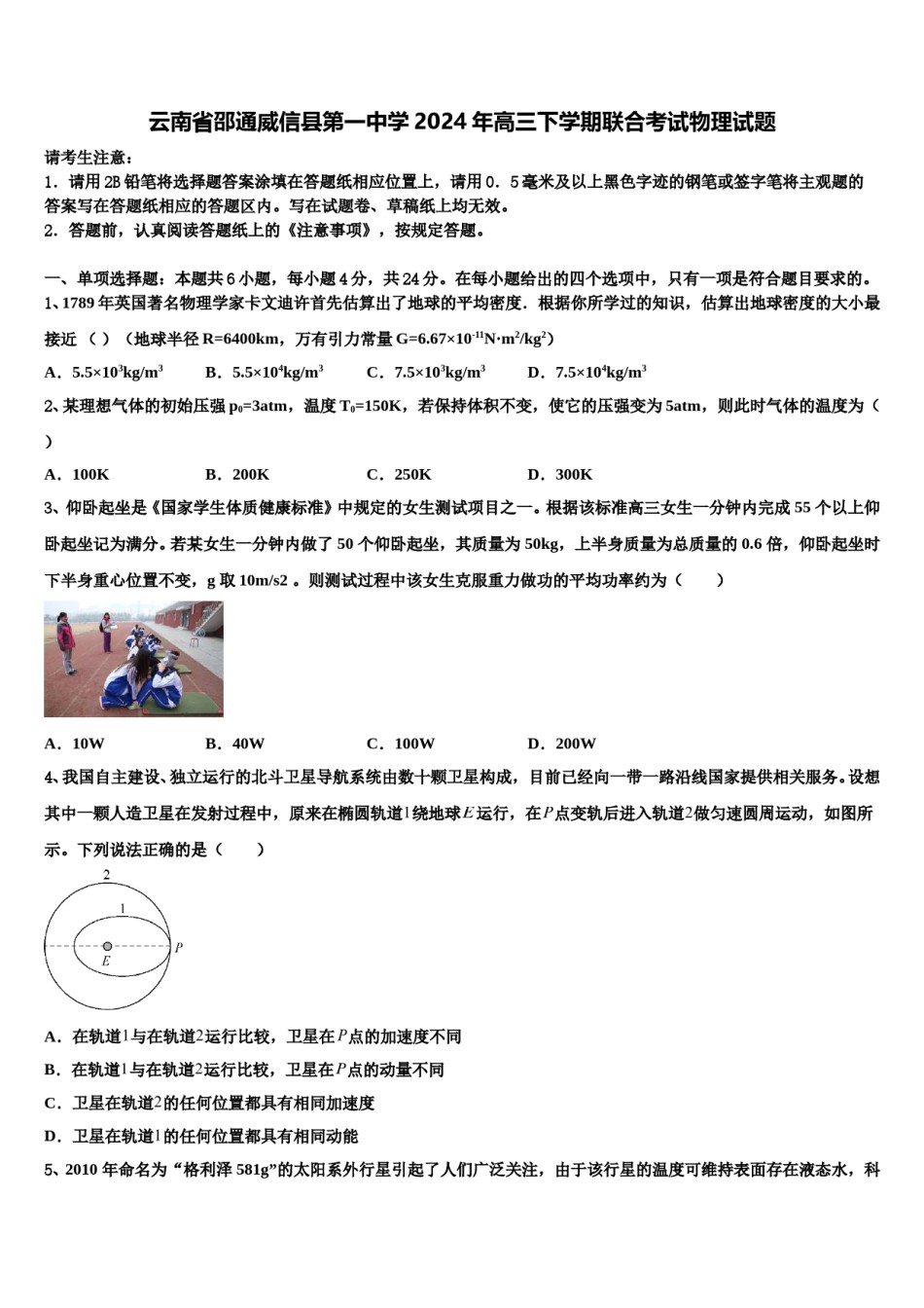 云南省邵通威信县第一中学2024年高三下学期联合考试物理试题含解析.doc_第1页