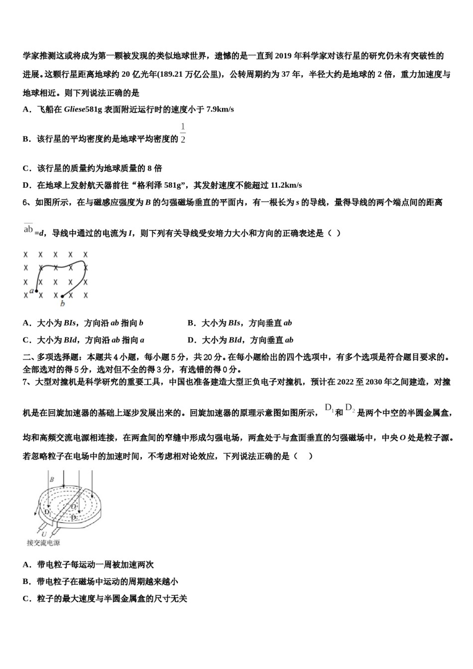 云南省邵通威信县第一中学2024年高三下学期联合考试物理试题含解析.doc_第2页