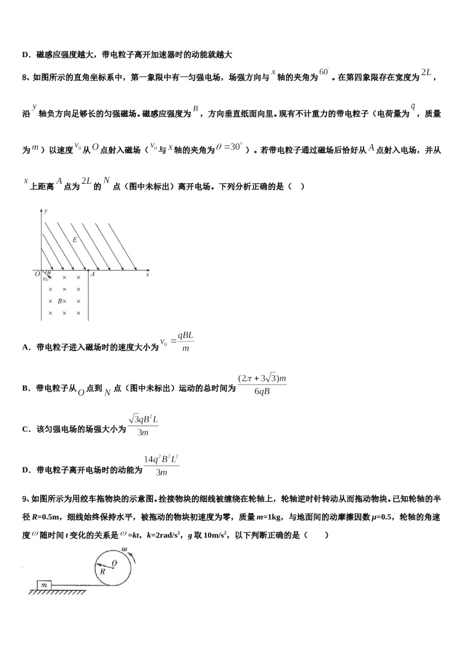 云南省邵通威信县第一中学2024年高三下学期联合考试物理试题含解析.doc_第3页