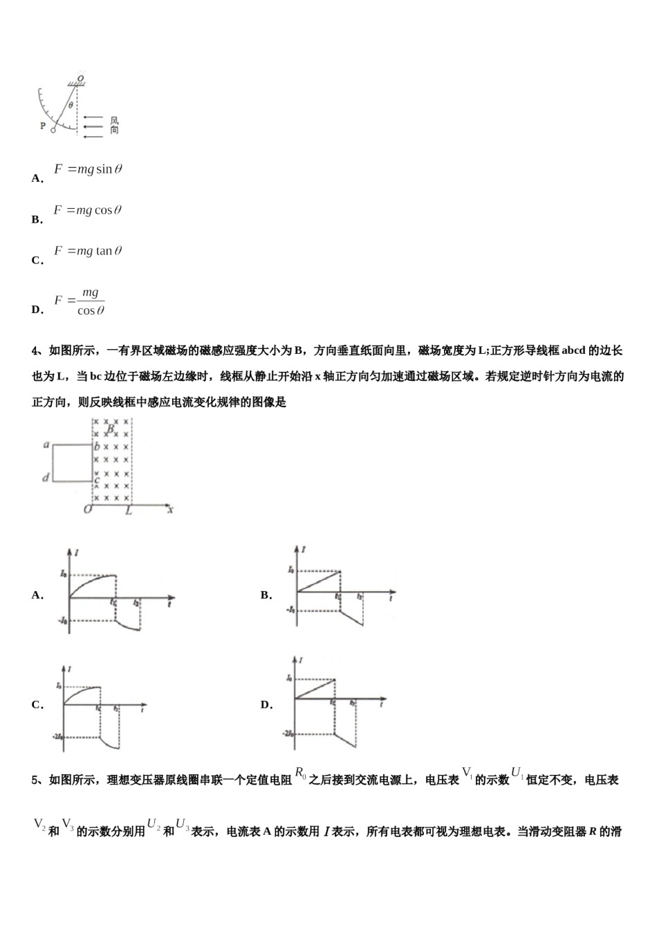 云南省邵通市水富县云天化中学2023-2024学年高考仿真卷物理试卷含解析.doc_第2页