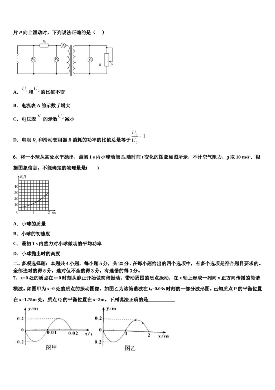 云南省邵通市水富县云天化中学2023-2024学年高考仿真卷物理试卷含解析.doc_第3页