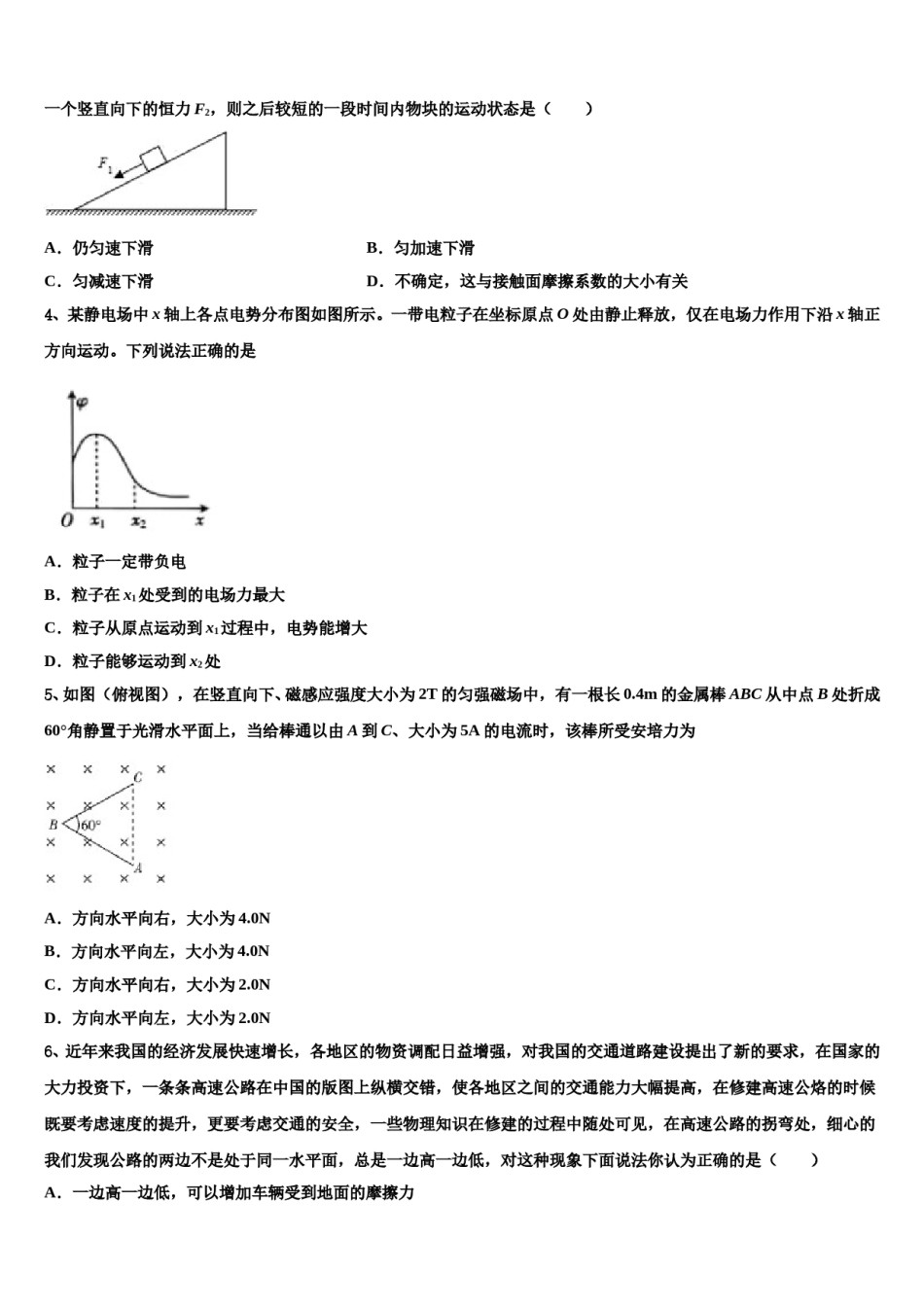 云南省邵通市水富县云天化中学2024年高三最后一卷物理试卷含解析.doc_第2页