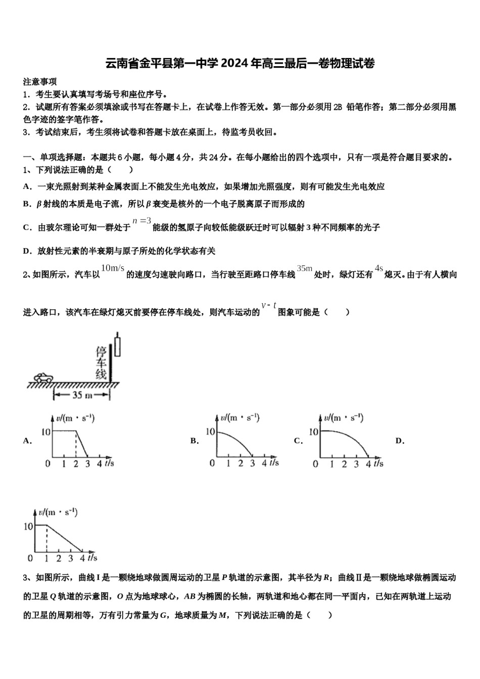 云南省金平县第一中学2024年高三最后一卷物理试卷含解析.doc_第1页