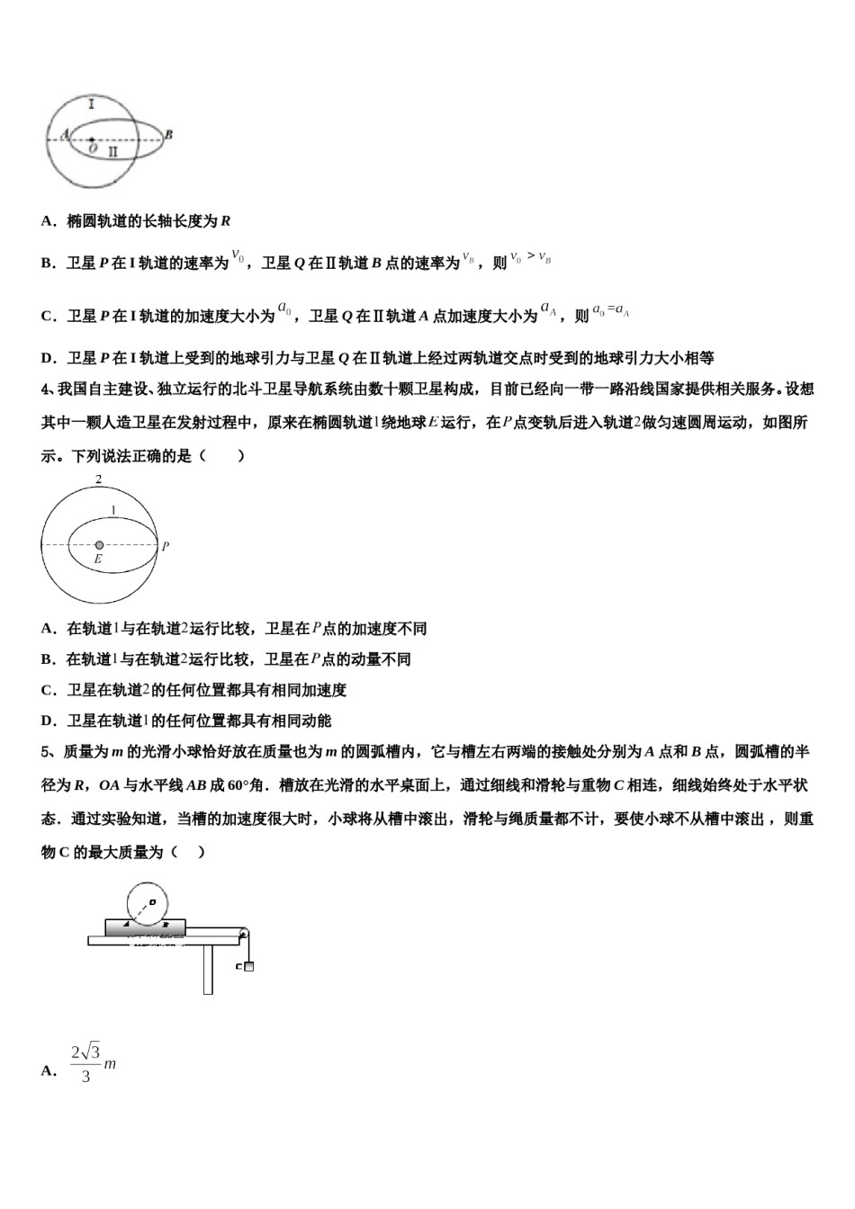 云南省金平县第一中学2024年高三最后一卷物理试卷含解析.doc_第2页
