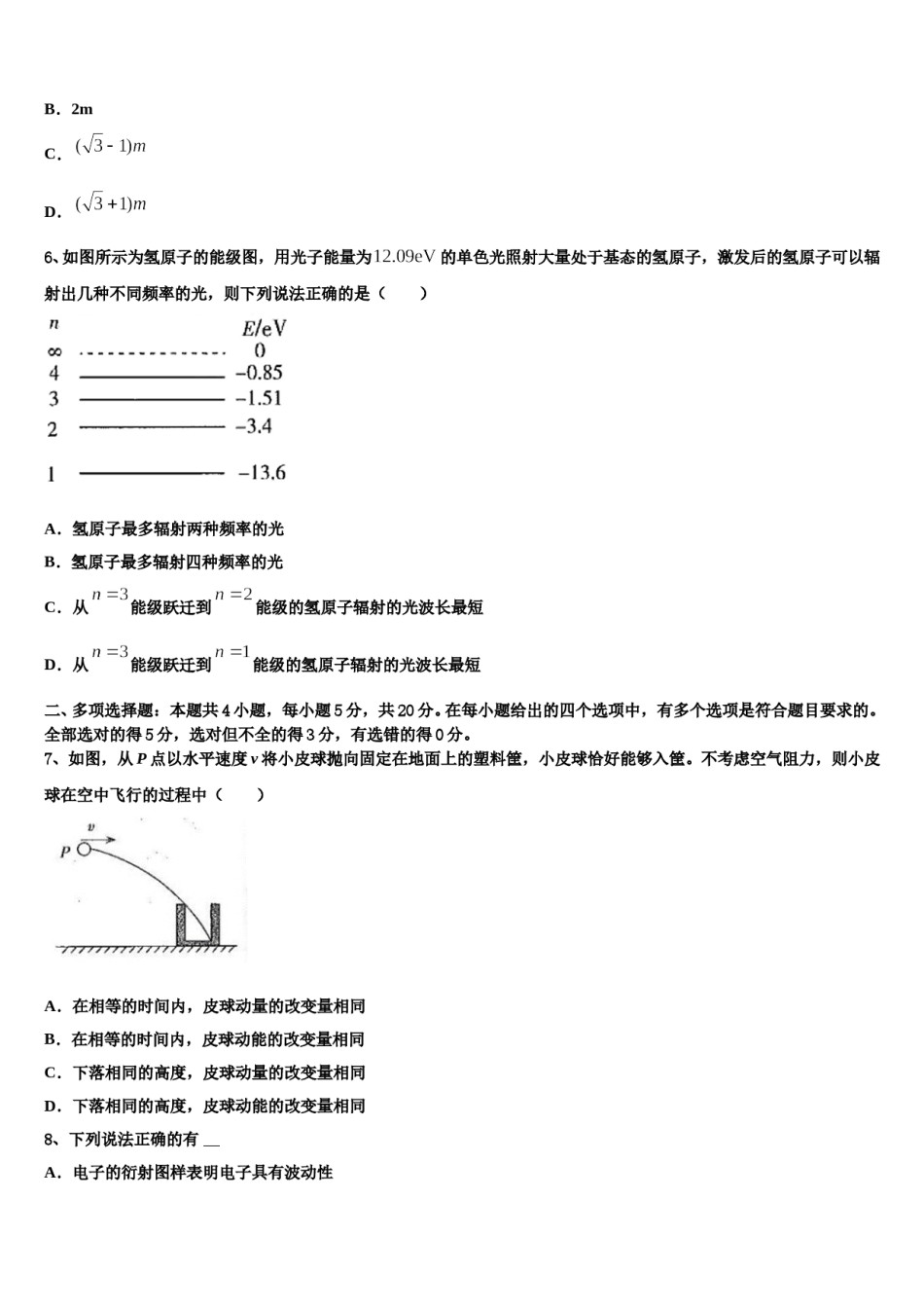 云南省金平县第一中学2024年高三最后一卷物理试卷含解析.doc_第3页