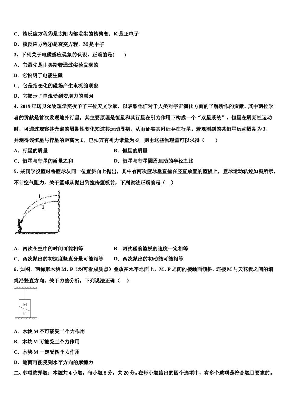 云南省镇康县第一中学2024年高考物理倒计时模拟卷含解析.doc_第2页