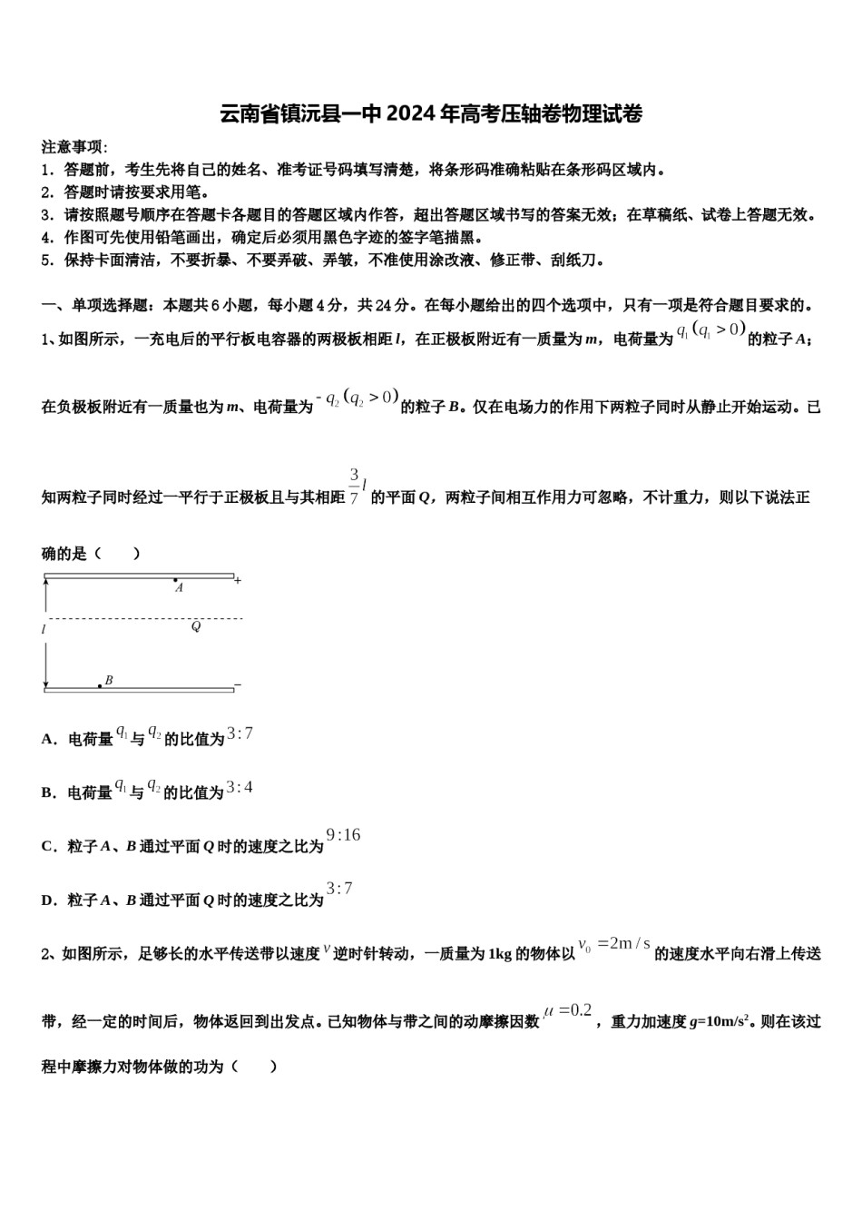 云南省镇沅县一中2024年高考压轴卷物理试卷含解析.doc_第1页