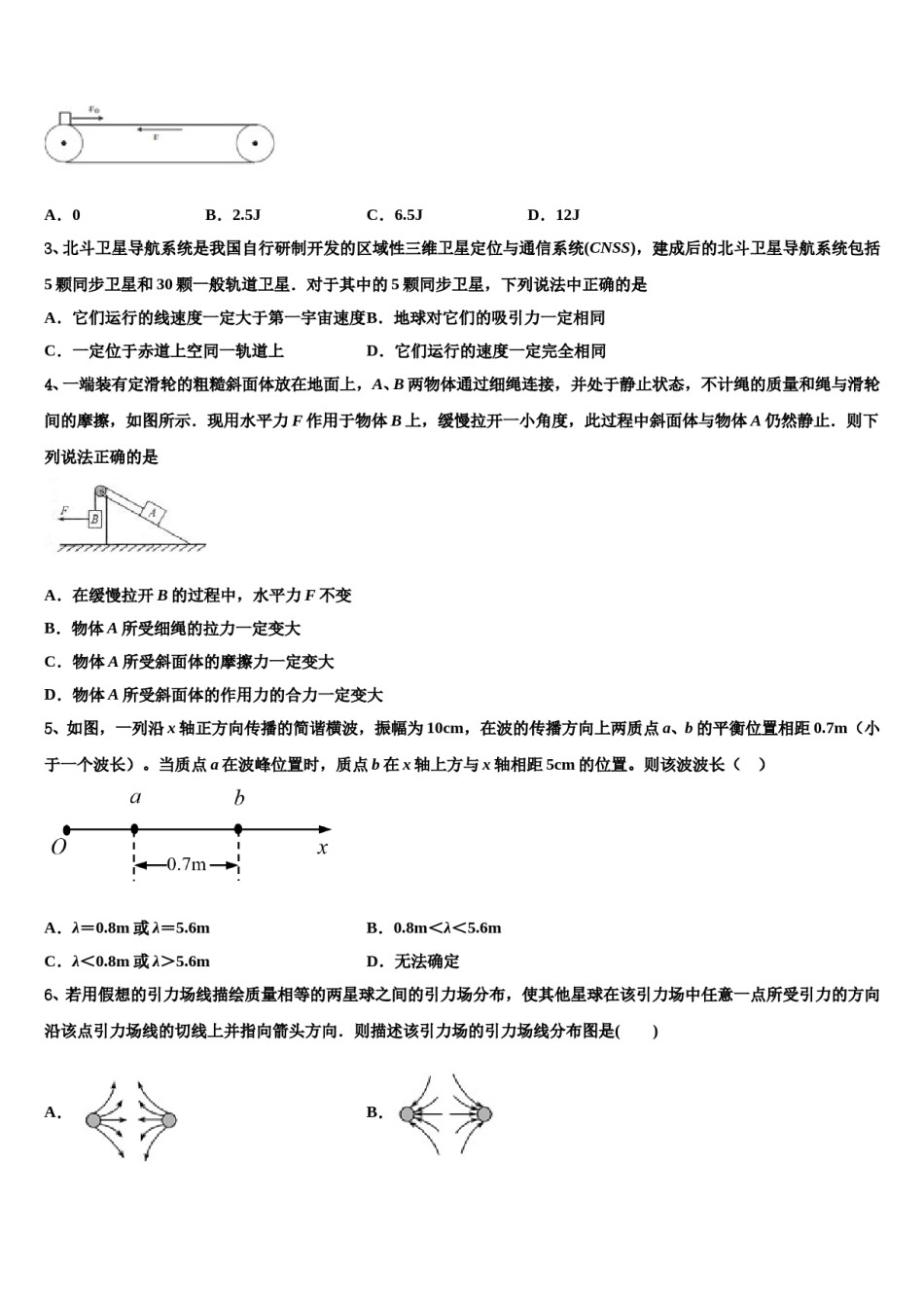 云南省镇沅县一中2024年高考压轴卷物理试卷含解析.doc_第2页