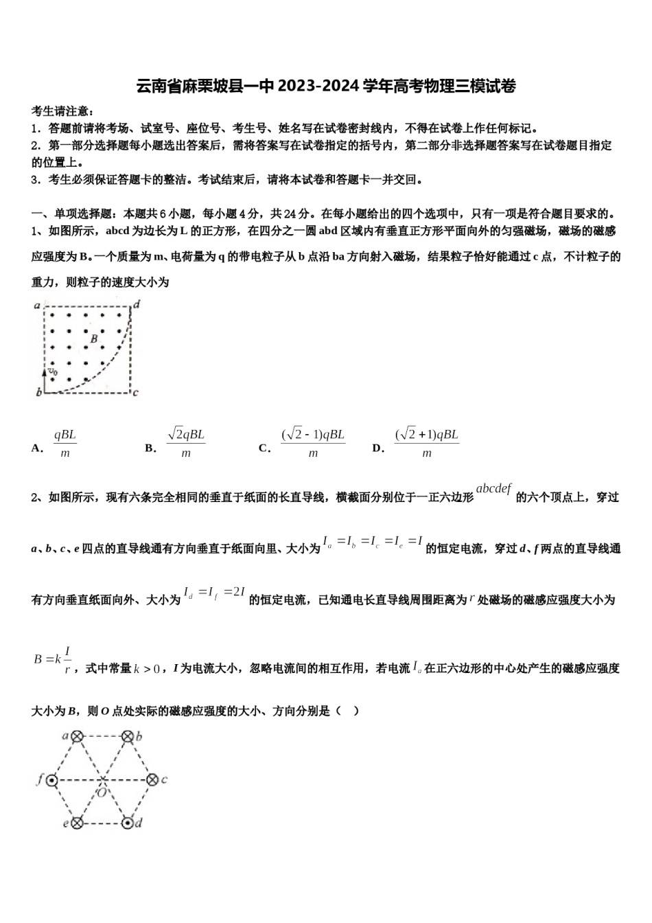 云南省麻栗坡县一中2023-2024学年高考物理三模试卷含解析.doc_第1页