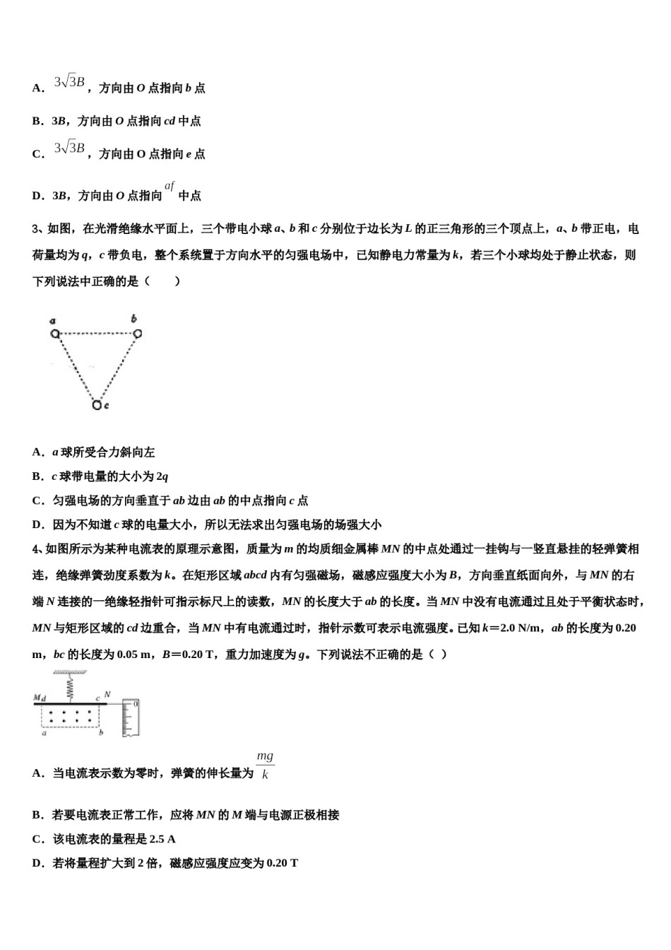 云南省麻栗坡县一中2023-2024学年高考物理三模试卷含解析.doc_第2页