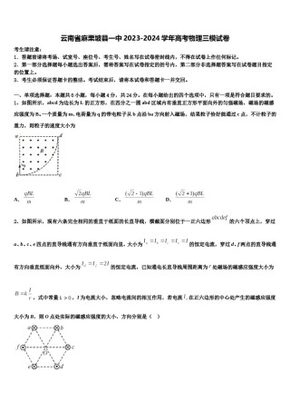 云南省麻栗坡县一中2023-2024学年高考物理三模试卷含解析.doc