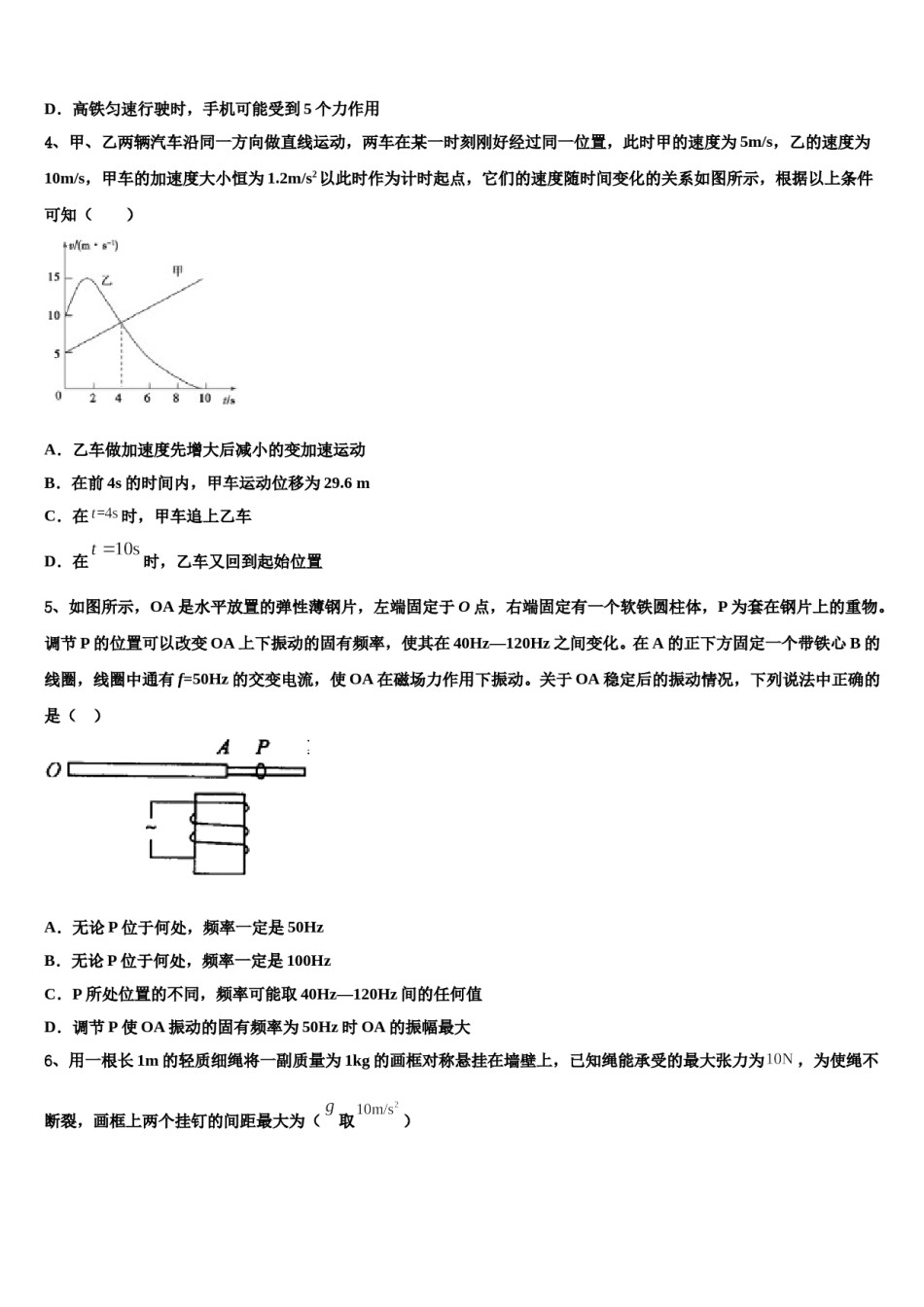 云南省麻栗坡县一中2024年高考冲刺押题（最后一卷）物理试卷含解析.doc_第2页