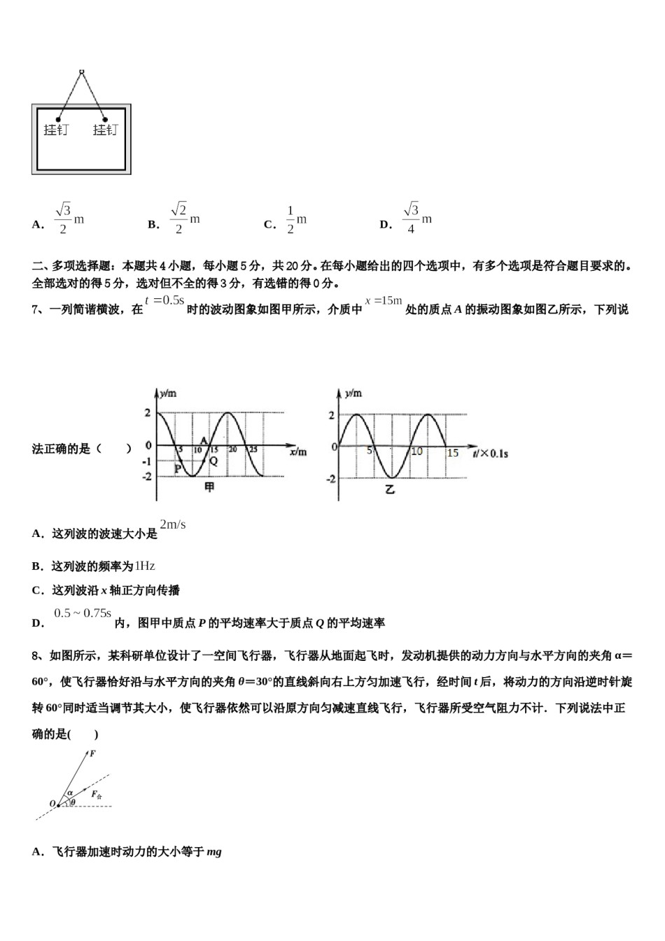 云南省麻栗坡县一中2024年高考冲刺押题（最后一卷）物理试卷含解析.doc_第3页