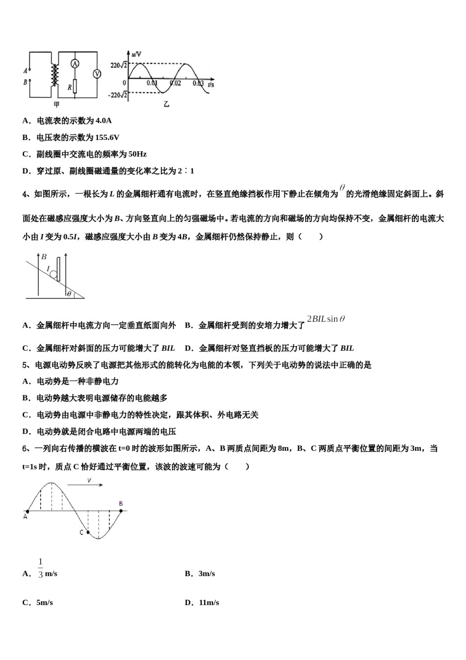 云南腾冲市第八中学2023-2024学年高三压轴卷物理试卷含解析.doc_第2页
