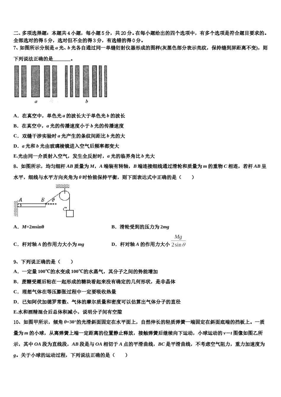 云南腾冲市第八中学2023-2024学年高三压轴卷物理试卷含解析.doc_第3页