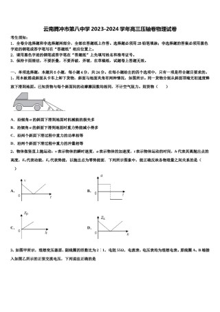 云南腾冲市第八中学2023-2024学年高三压轴卷物理试卷含解析.doc