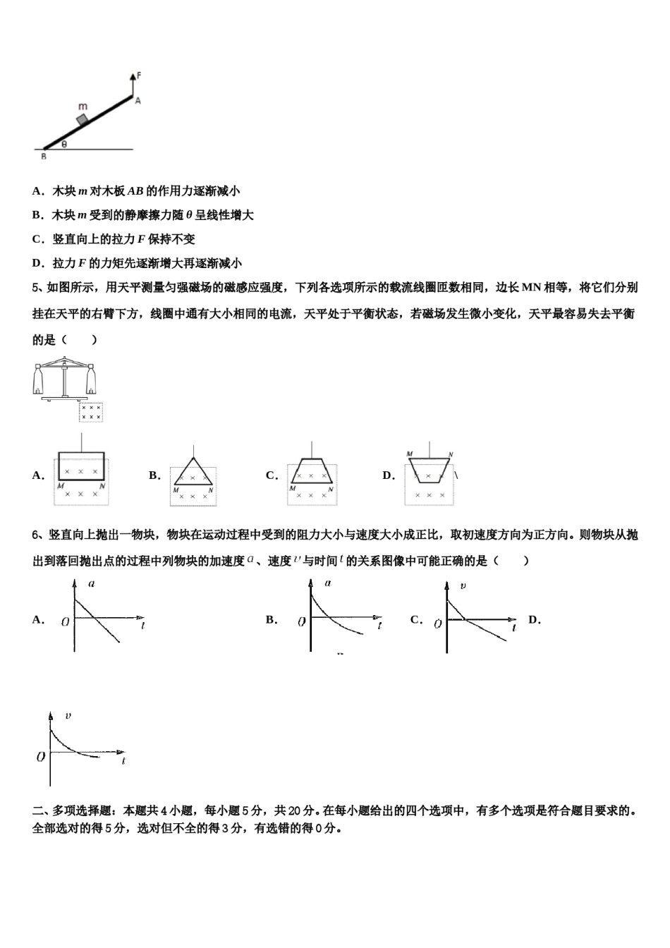 云南腾冲市第八中学2024年高考物理四模试卷含解析.doc_第2页