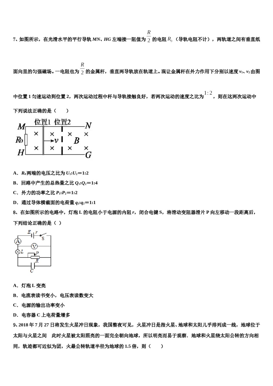 云南腾冲市第八中学2024年高考物理四模试卷含解析.doc_第3页