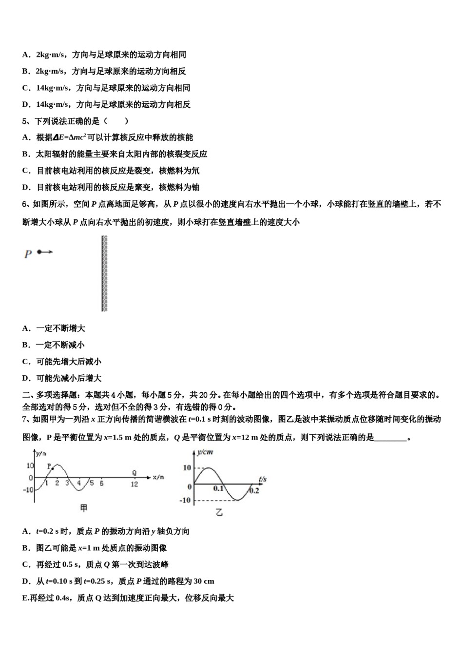 云贵川高中2024年高考冲刺押题（最后一卷）物理试卷含解析.doc_第2页