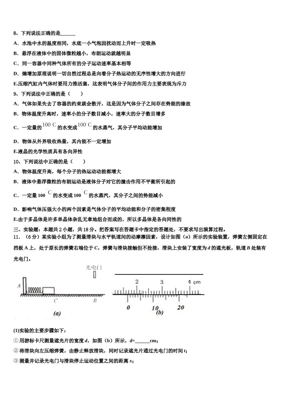 云贵川高中2024年高考冲刺押题（最后一卷）物理试卷含解析.doc_第3页