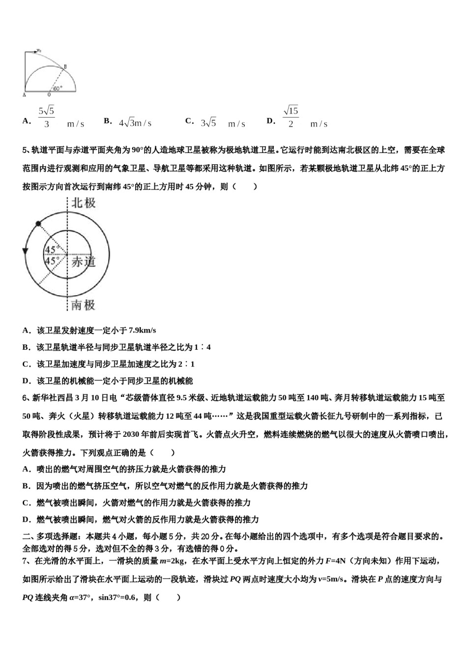 互助县第一中学2024年高考物理押题试卷含解析.doc_第2页
