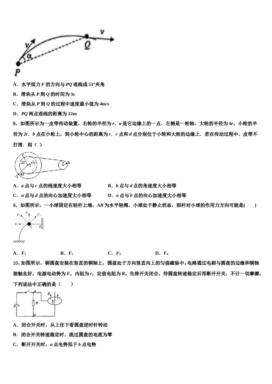 互助县第一中学2024年高考物理押题试卷含解析.doc_第3页