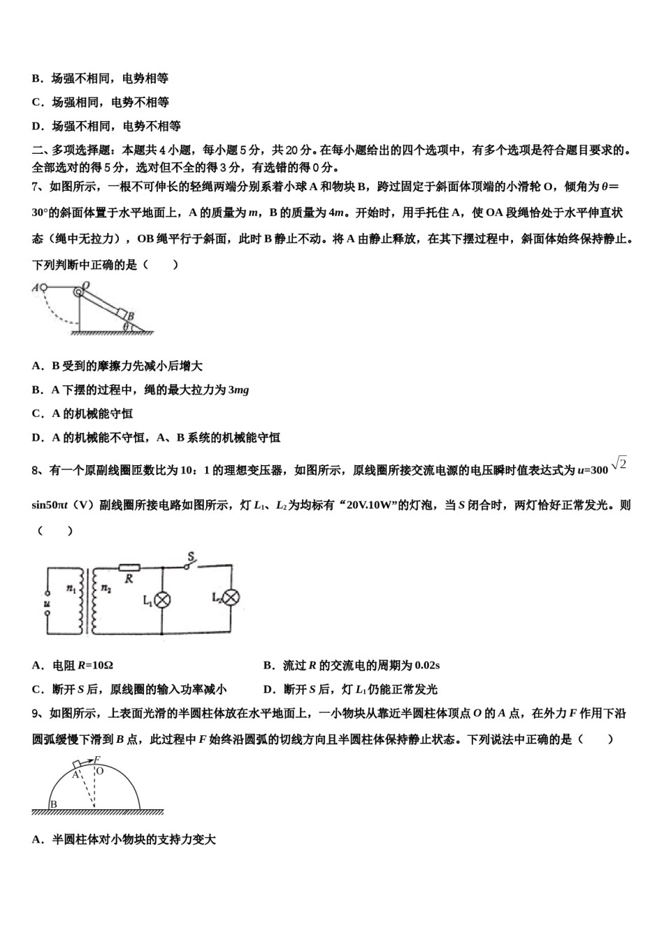 仪征电大附属中学2023-2024学年高三最后一卷物理试卷含解析.doc_第3页