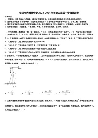仪征电大附属中学2023-2024学年高三最后一卷物理试卷含解析.doc