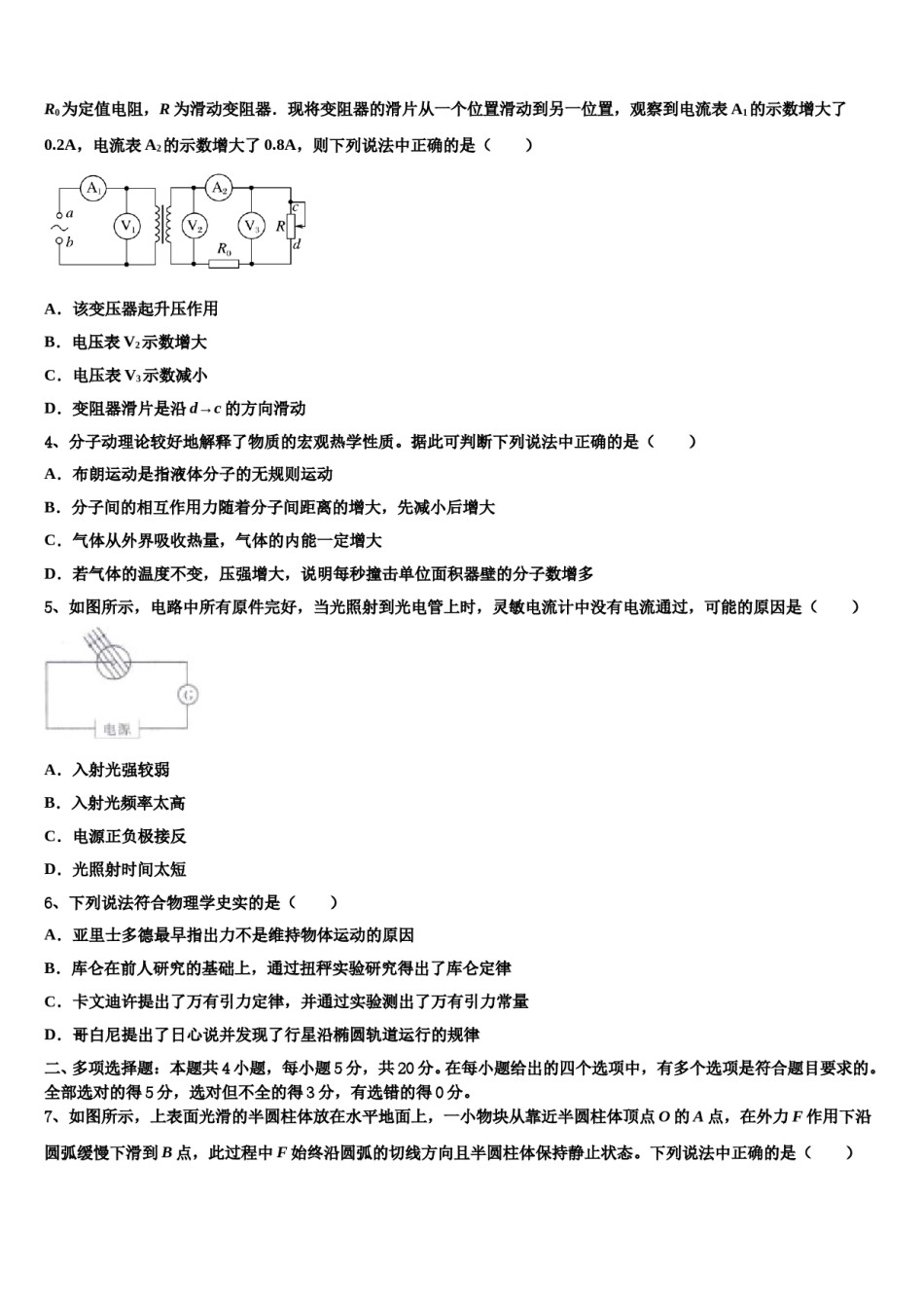 仪征电大附属中学2023-2024学年高考物理倒计时模拟卷含解析.doc_第2页