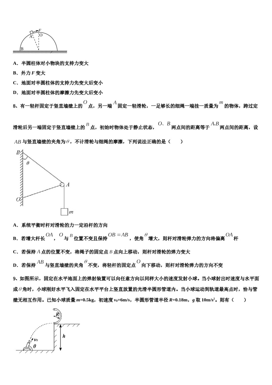 仪征电大附属中学2023-2024学年高考物理倒计时模拟卷含解析.doc_第3页