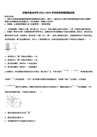伊春市重点中学2023-2024学年高考物理押题试卷含解析.doc