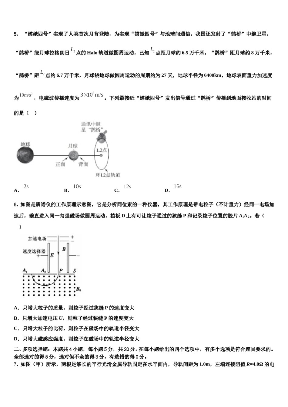 优胜教育2023-2024学年高三下学期第五次调研考试物理试题含解析.doc_第2页
