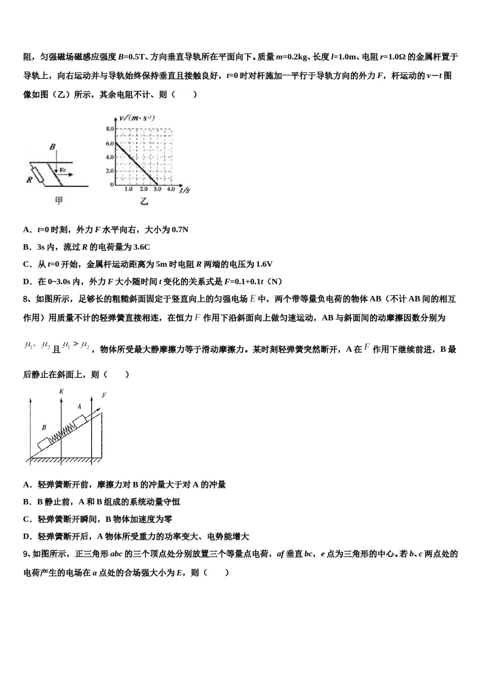 优胜教育2023-2024学年高三下学期第五次调研考试物理试题含解析.doc_第3页
