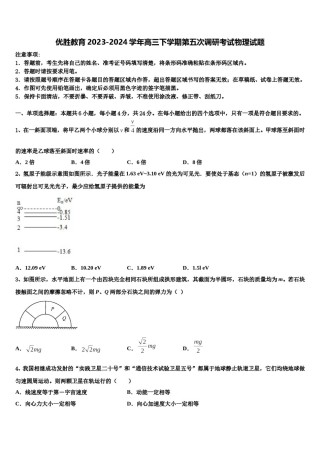 优胜教育2023-2024学年高三下学期第五次调研考试物理试题含解析.doc