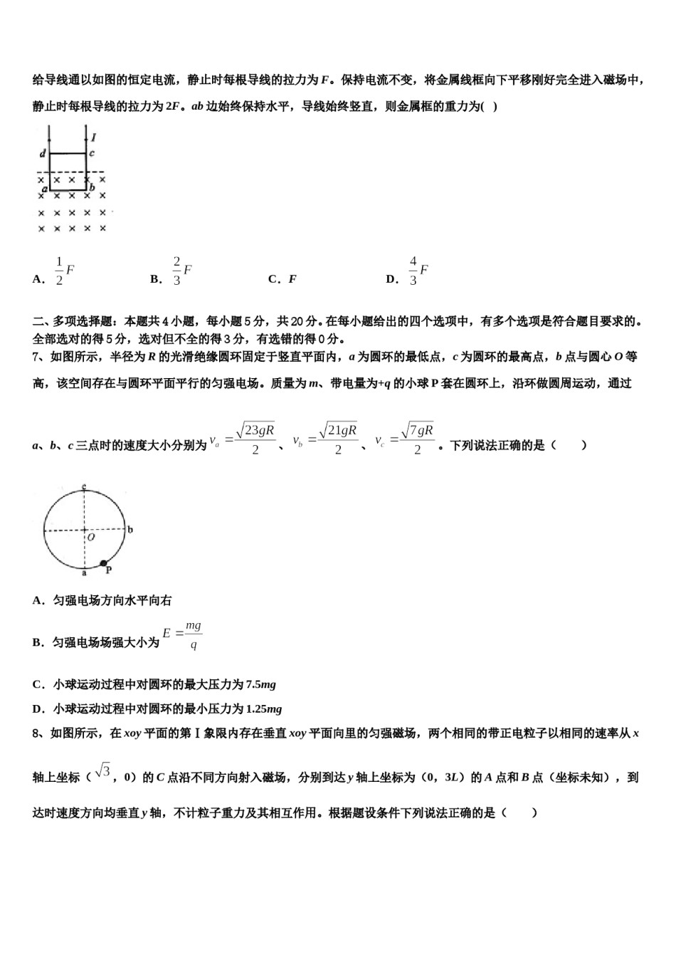 佛山市三水中学2024年高考冲刺模拟物理试题含解析.doc_第3页