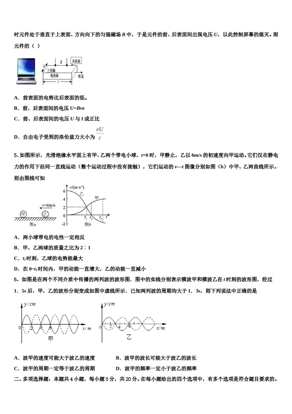 佛山市三水中学2024年高考压轴卷物理试卷含解析.doc_第2页
