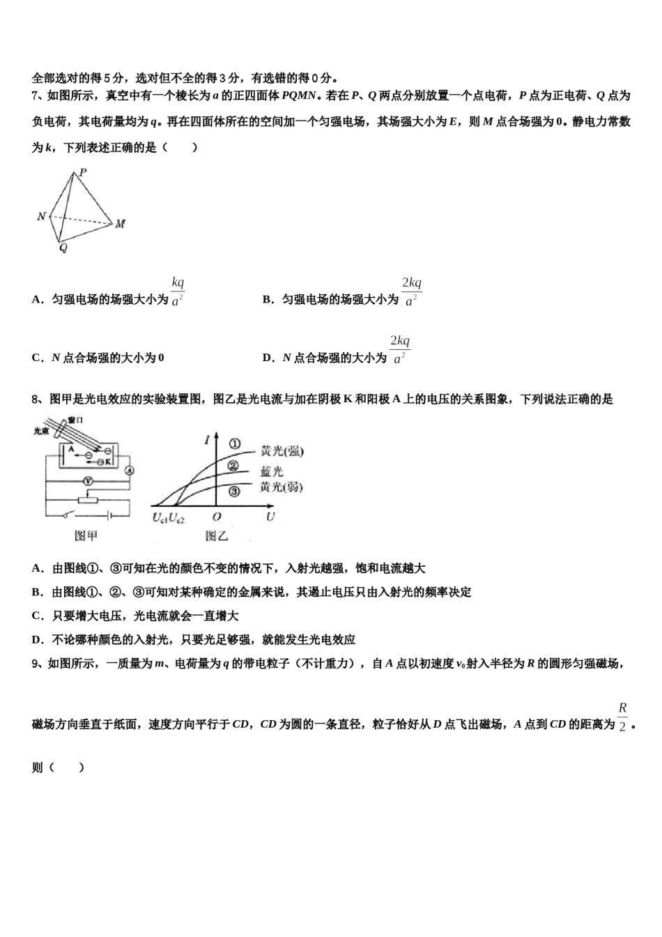 佛山市三水中学2024年高考压轴卷物理试卷含解析.doc_第3页
