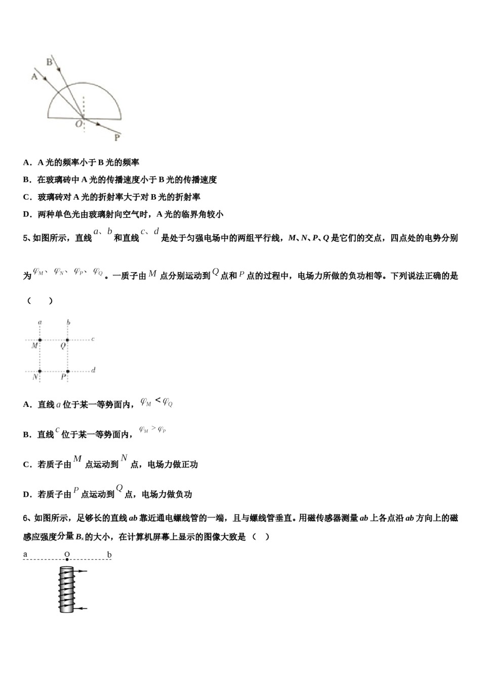 佛山市重点中学2024年高三下学期第五次调研考试物理试题含解析.doc_第2页