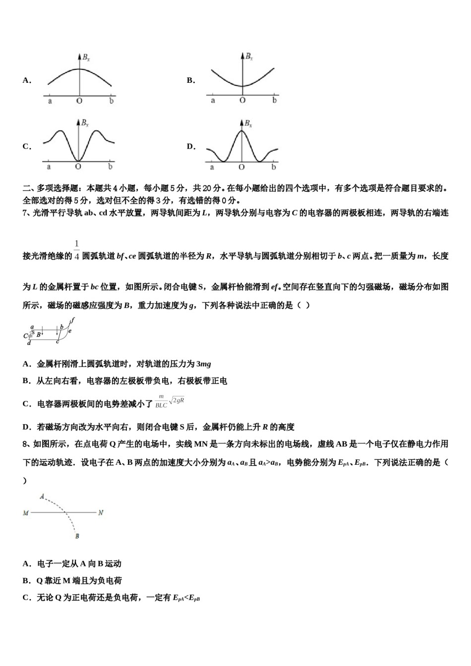 佛山市重点中学2024年高三下学期第五次调研考试物理试题含解析.doc_第3页