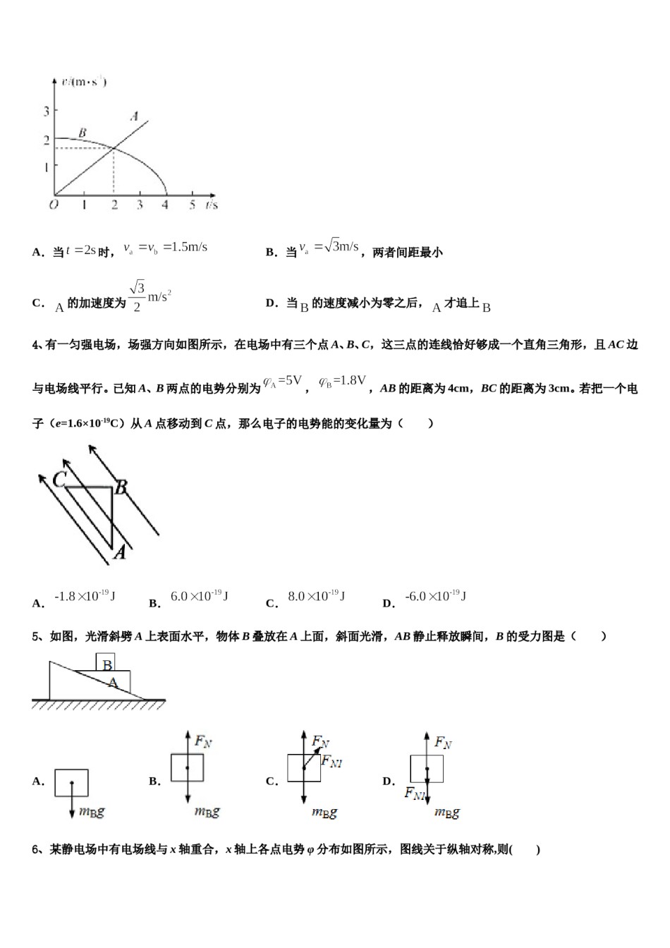 佳木斯市第一中学2024年高三第一次调研测试物理试卷含解析.doc_第2页