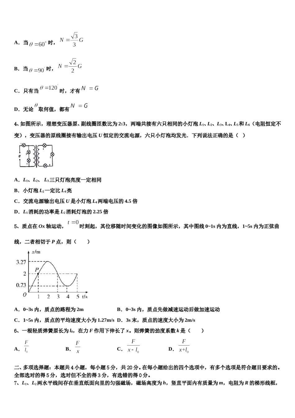 保定市重点中学2023-2024学年高三第二次模拟考试物理试卷含解析.doc_第2页