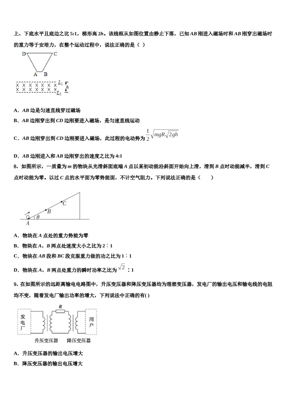 保定市重点中学2023-2024学年高三第二次模拟考试物理试卷含解析.doc_第3页