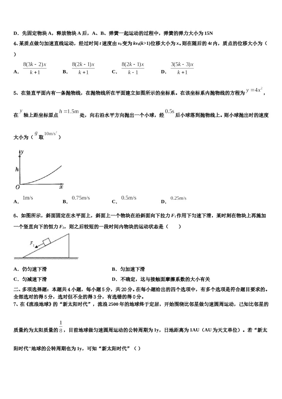 保定市重点中学2023-2024学年高考压轴卷物理试卷含解析.doc_第2页