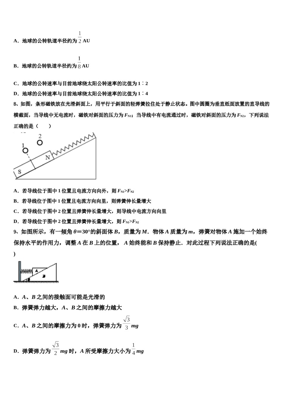 保定市重点中学2023-2024学年高考压轴卷物理试卷含解析.doc_第3页