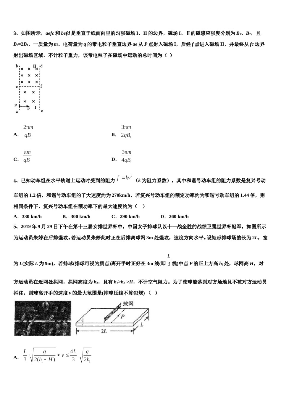 全国18名校2023-2024学年高考冲刺物理模拟试题含解析.doc_第2页